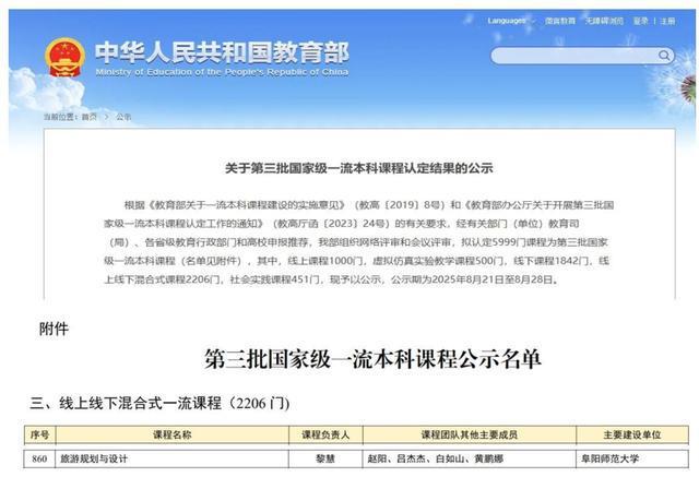 阜阳师范大学这一课程获批国家级一流本科课