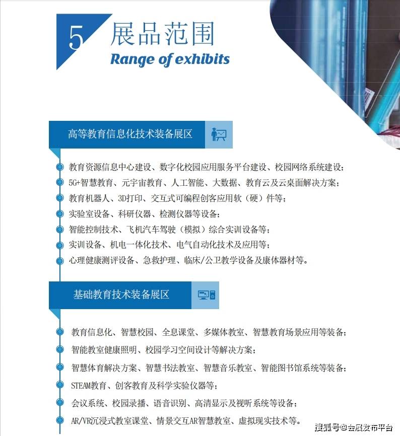 官方参展报名2025中国国际教育装备（上