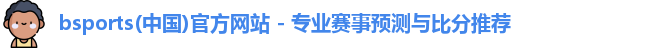bsport必一运动